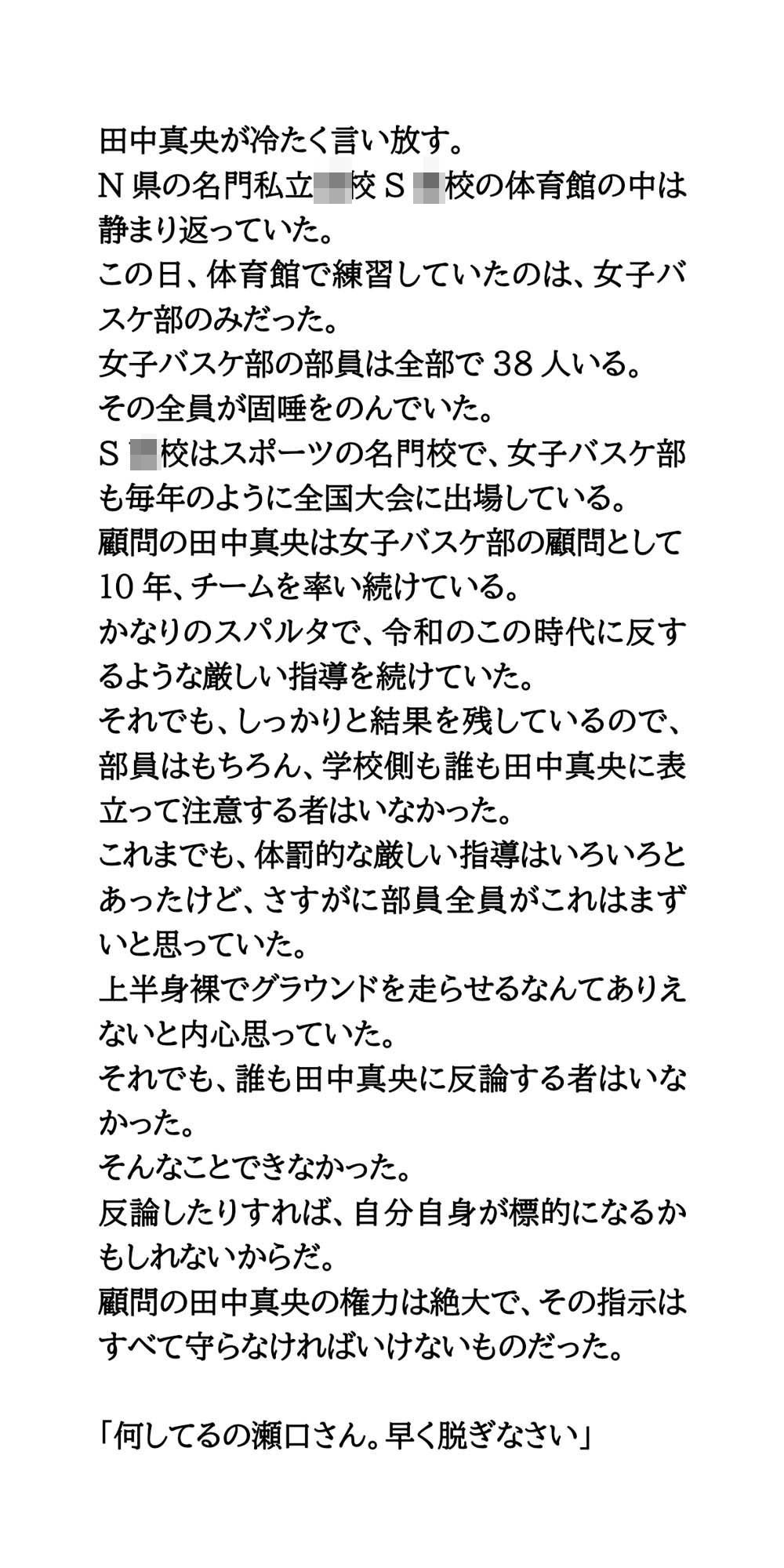 屈辱の羞恥罰走。バスケ部女子がおっぱい丸出しで、運動場を走らされる サンプル2ページ目