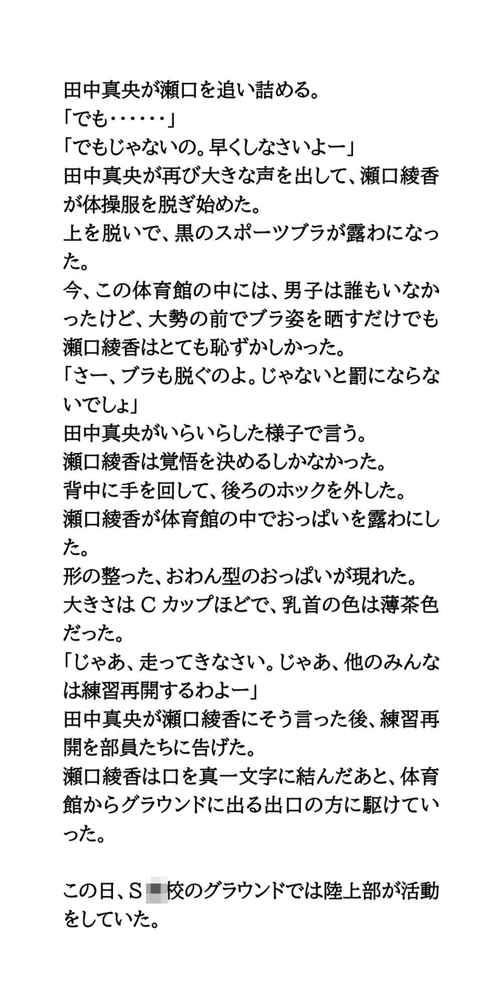 屈辱の羞恥罰走。バスケ部女子がおっぱい丸出しで、運動場を走らされる サンプル3ページ目