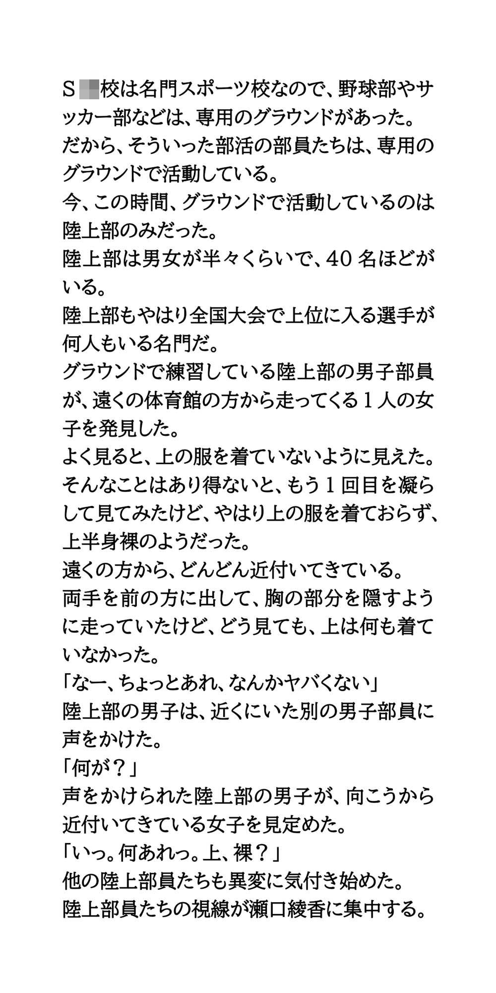 屈辱の羞恥罰走。バスケ部女子がおっぱい丸出しで、運動場を走らされる サンプル4ページ目