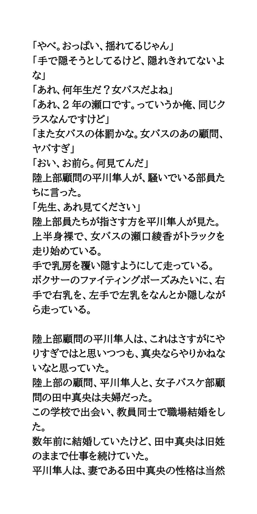 屈辱の羞恥罰走。バスケ部女子がおっぱい丸出しで、運動場を走らされる サンプル5ページ目