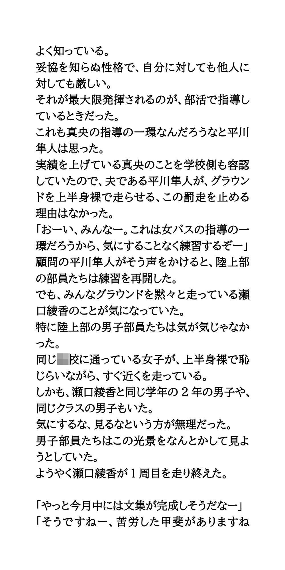 屈辱の羞恥罰走。バスケ部女子がおっぱい丸出しで、運動場を走らされる サンプル6ページ目