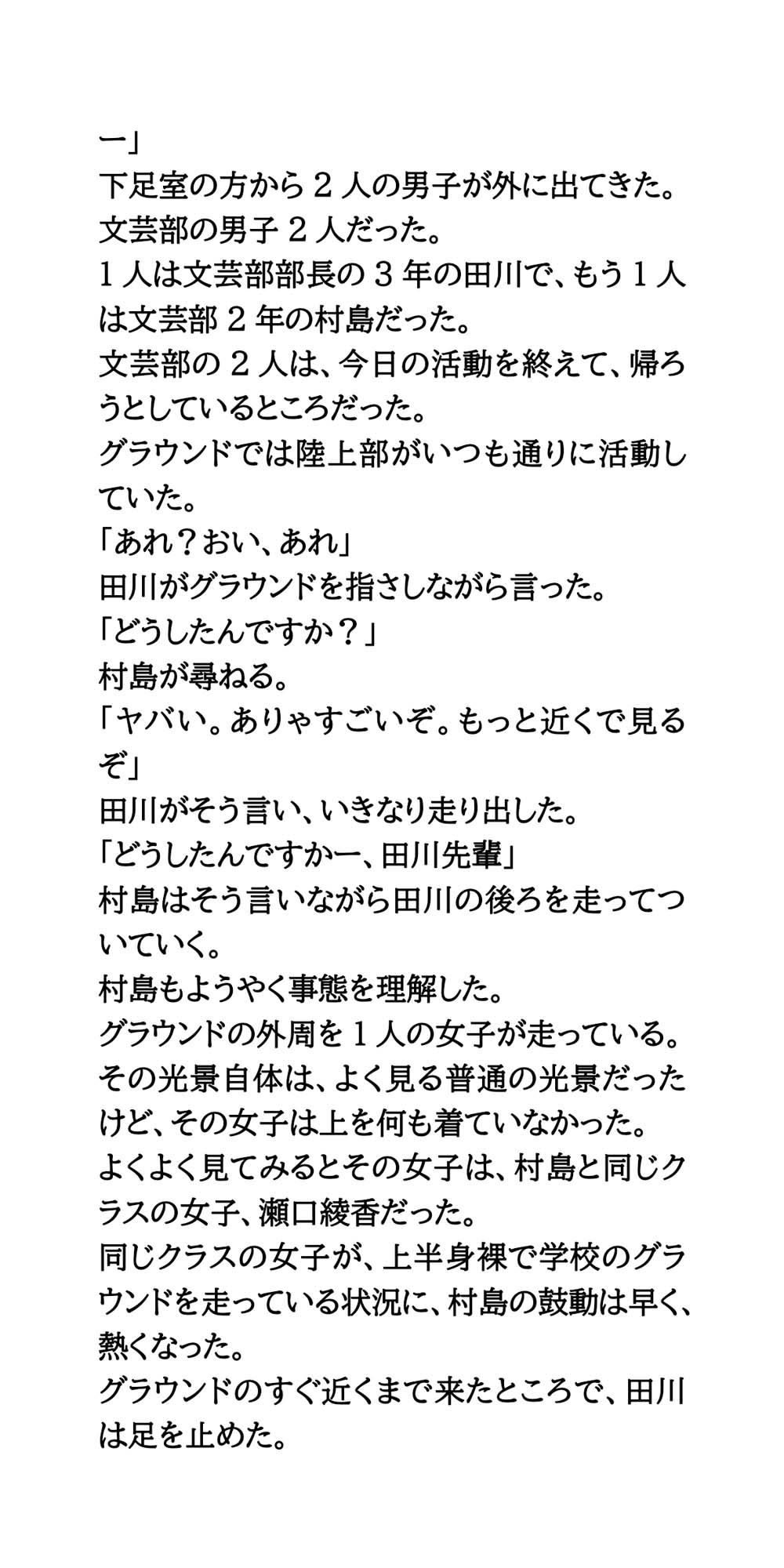 屈辱の羞恥罰走。バスケ部女子がおっぱい丸出しで、運動場を走らされる サンプル7ページ目