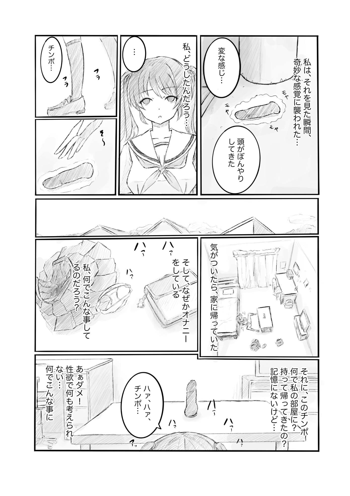 チンポ拾ったらフタナリになってしまった！ サンプル2ページ目