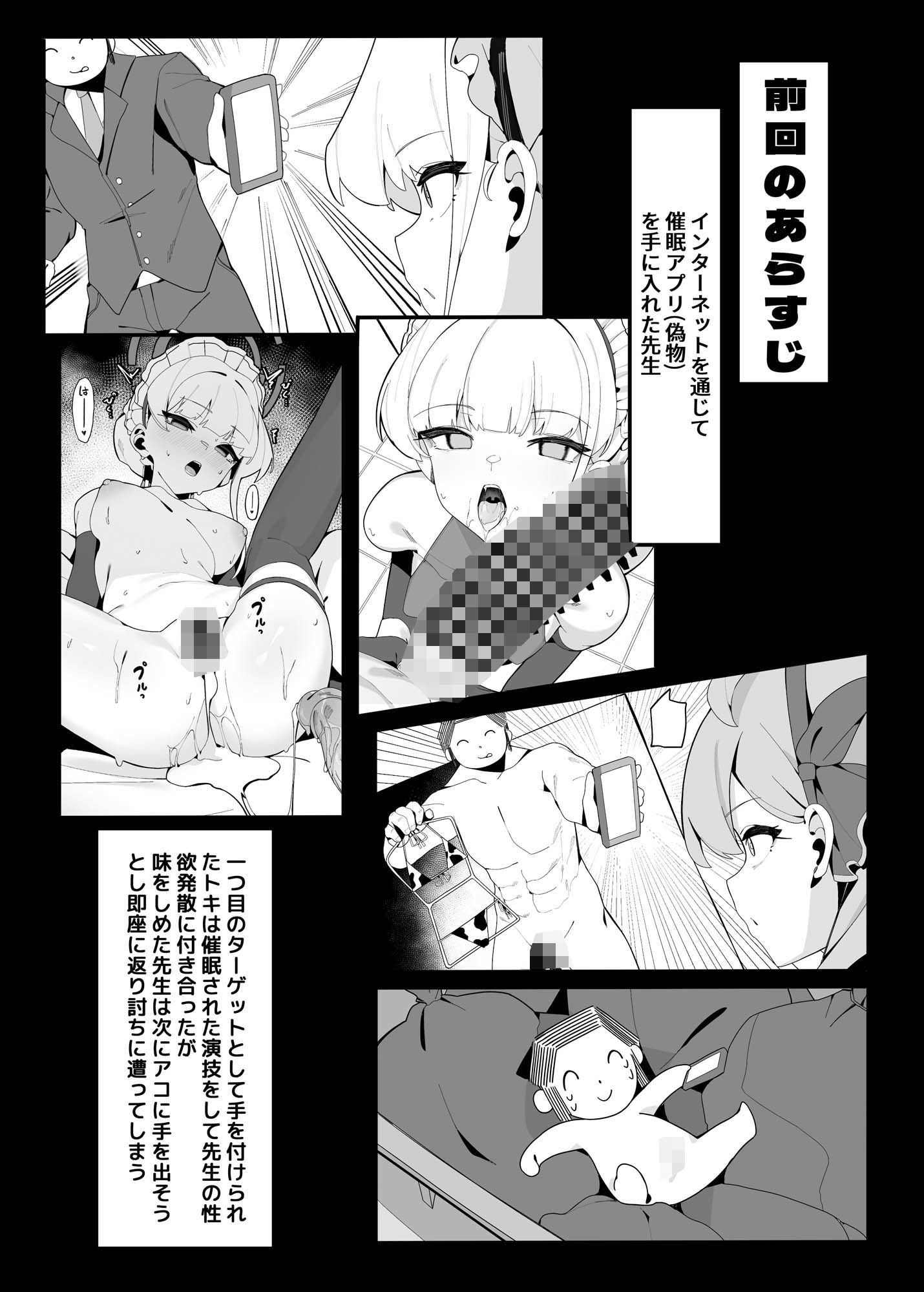 トキとセナの性慾処理（下篇） サンプル3ページ目