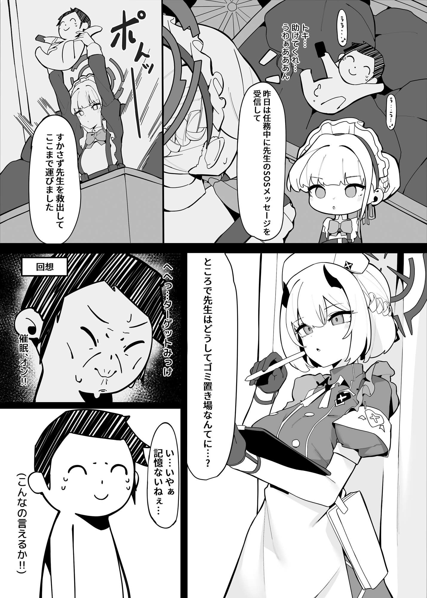トキとセナの性慾処理（下篇） サンプル5ページ目