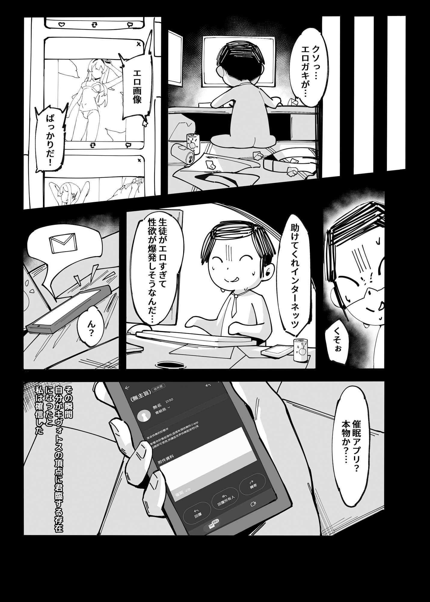 トキちゃんと楽しい催●の時間（上編） サンプル3ページ目