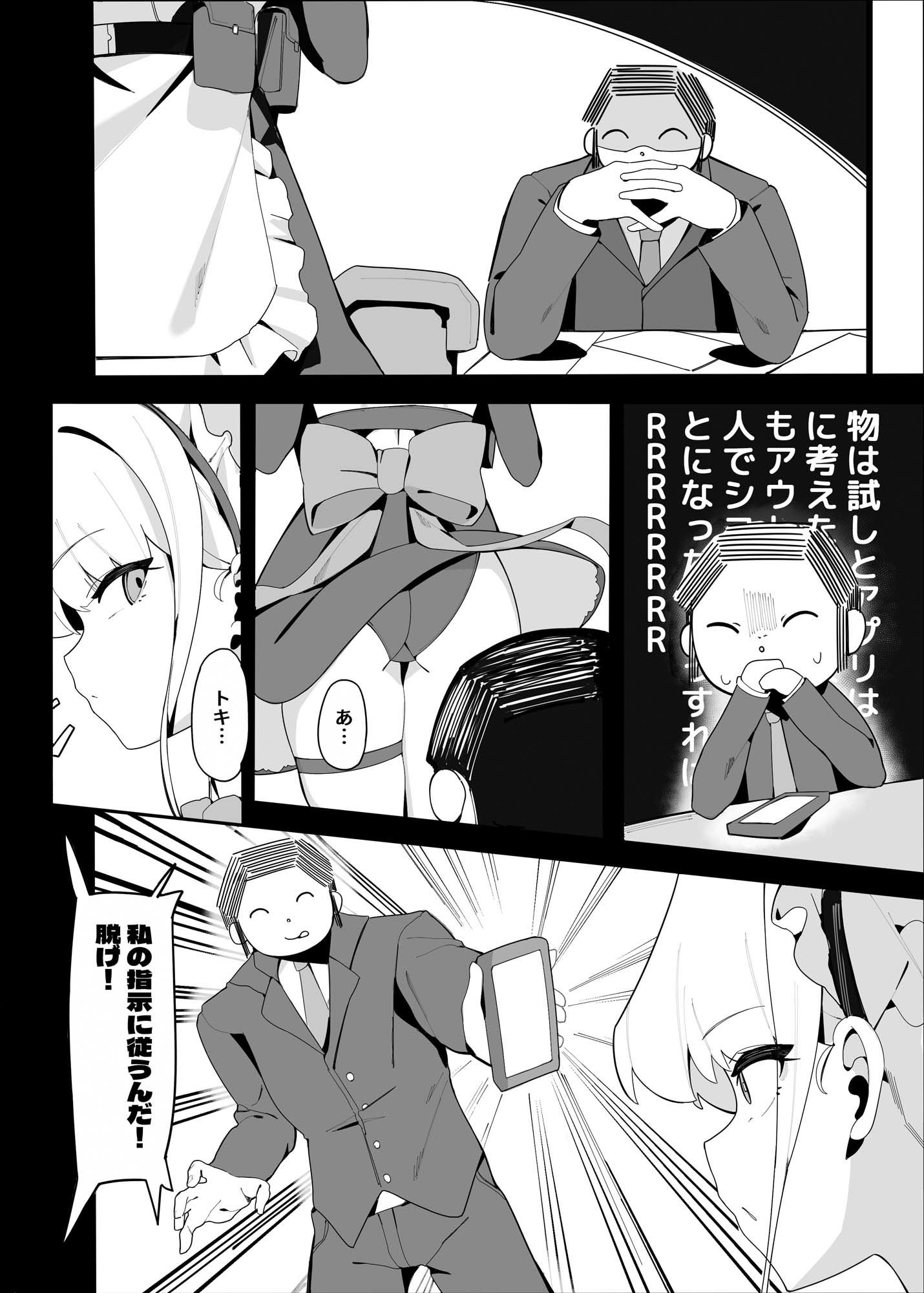 トキちゃんと楽しい催●の時間（上編） サンプル4ページ目