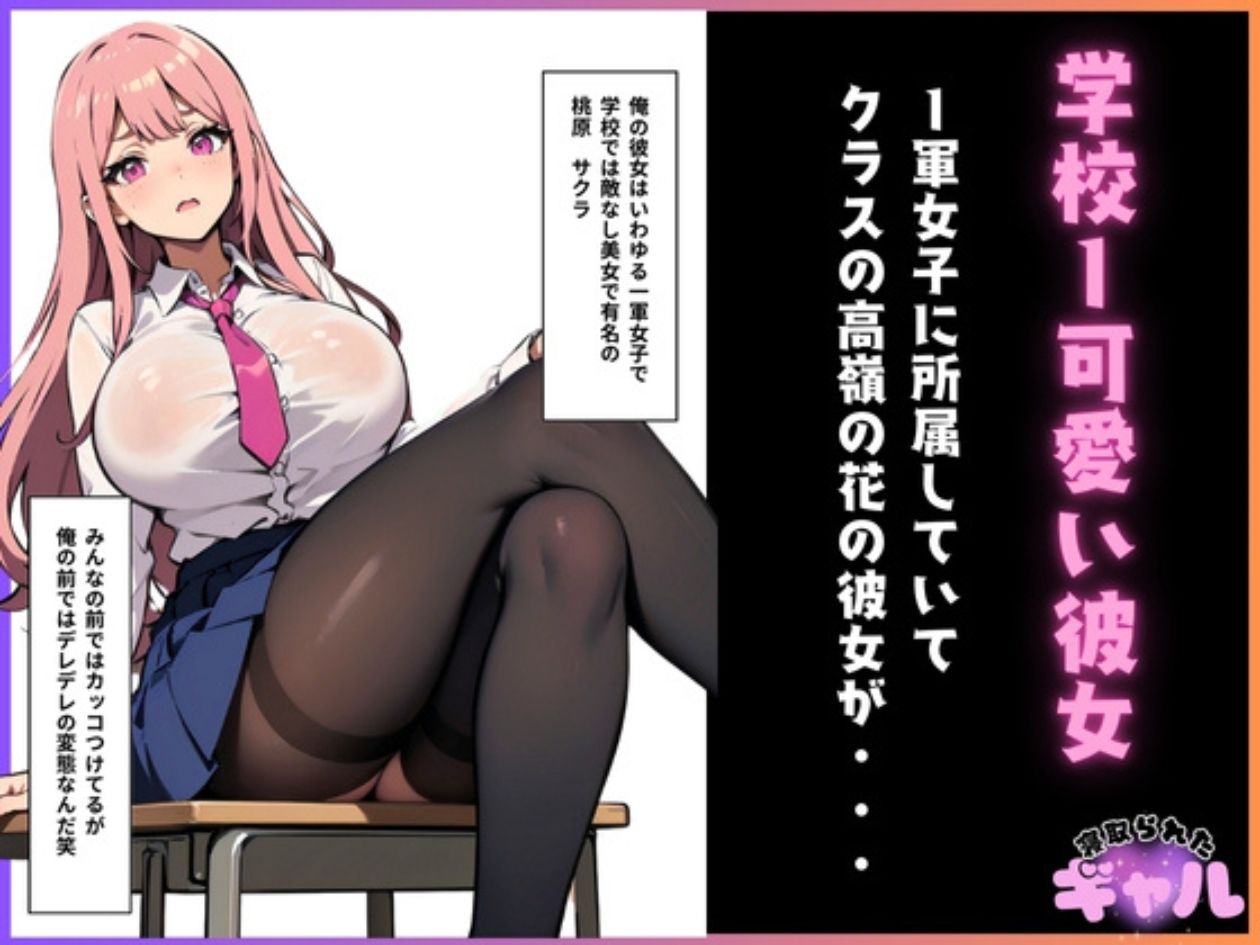 背徳のNTR彼女2連発！秘書ちゃん＆ギャルちゃん サンプル6ページ目