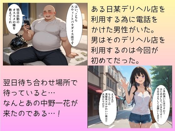 大当たり嬢降臨！デリヘル呼んで最高に幸せだった夜 井ノ上た〇な編 サンプル1ページ目