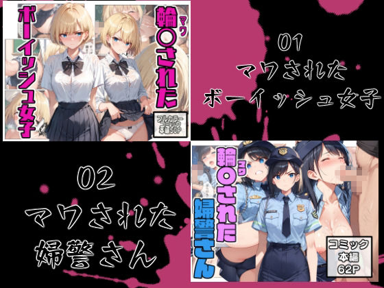マワされた女たち  総集編 サンプル1ページ目