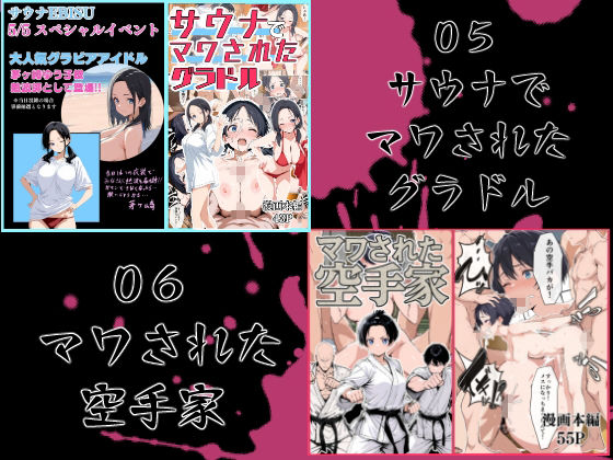 マワされた女たち  総集編 サンプル3ページ目