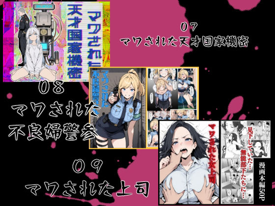 マワされた女たち  総集編 サンプル4ページ目