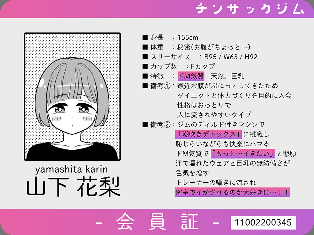 ドMちゃんのえちえちダイエット サンプル1ページ目