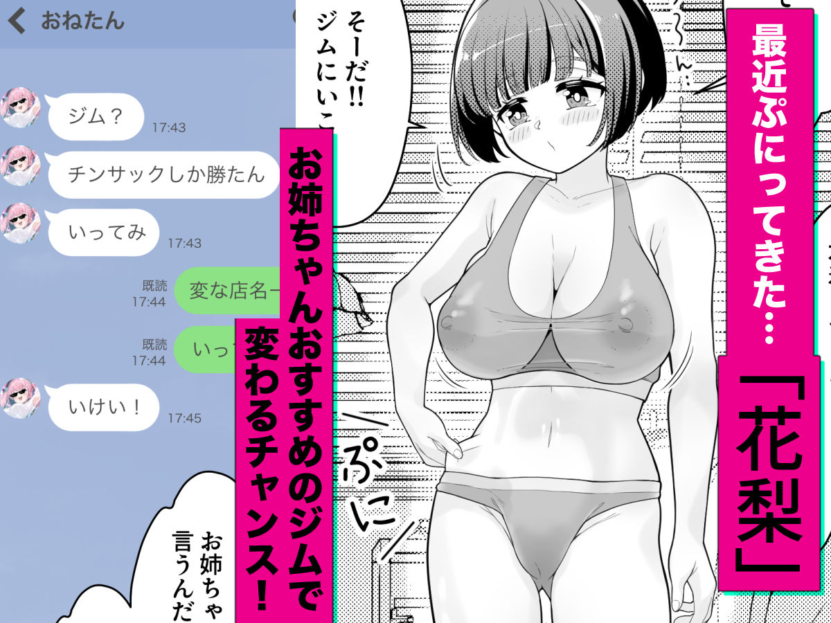 ドMちゃんのえちえちダイエット サンプル2ページ目