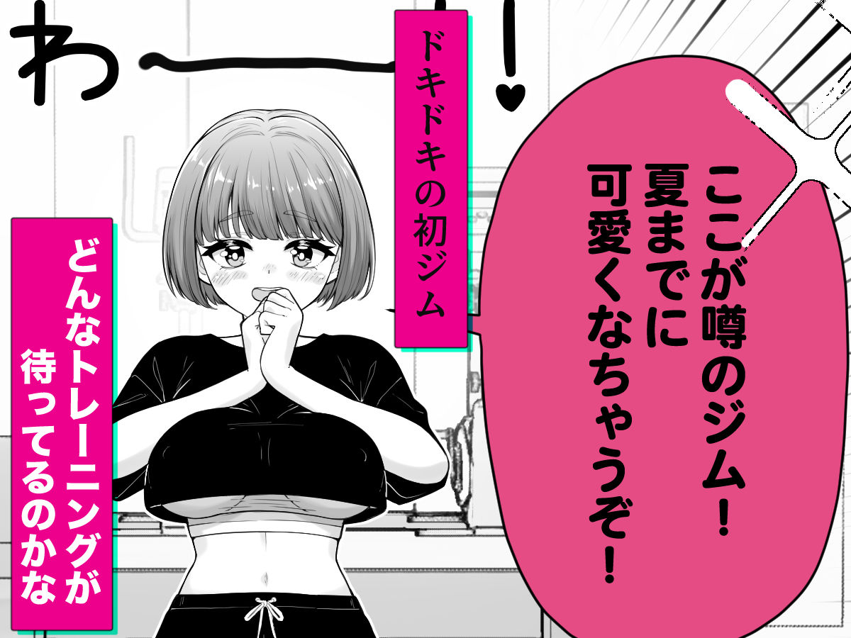 ドMちゃんのえちえちダイエット サンプル3ページ目