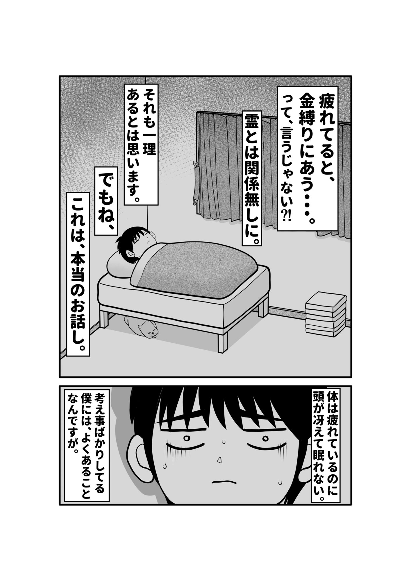 幽霊が出たので、無責任中出しセックスしてみた。前編 サンプル2ページ目