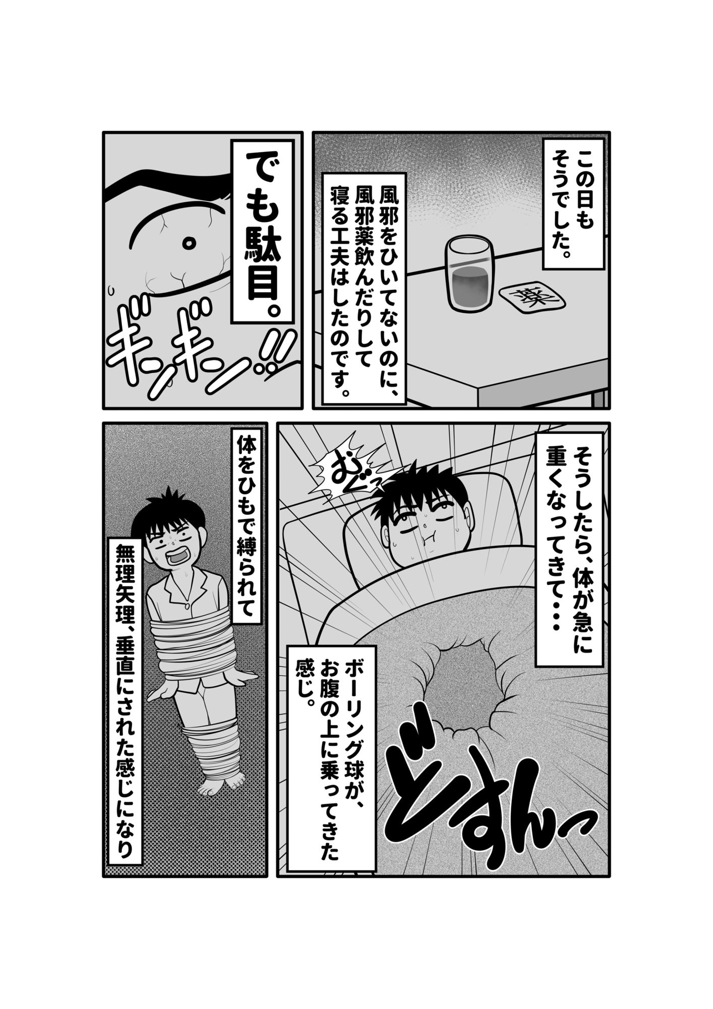 幽霊が出たので、無責任中出しセックスしてみた。前編 サンプル3ページ目