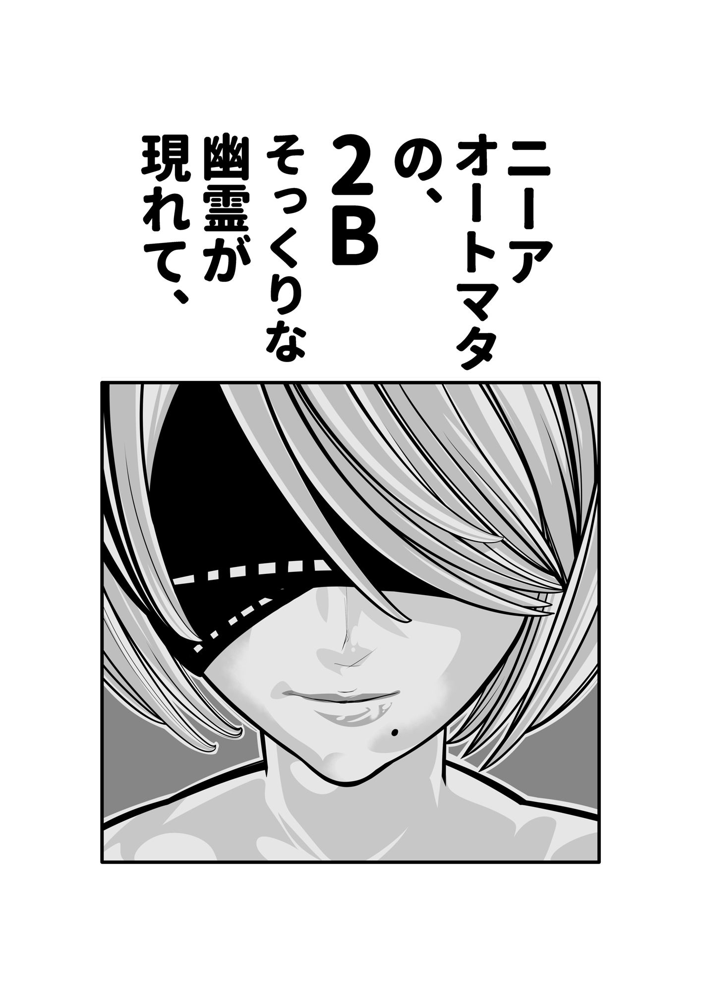 幽霊が出たので、無責任中出しセックスしてみた。前編 サンプル7ページ目
