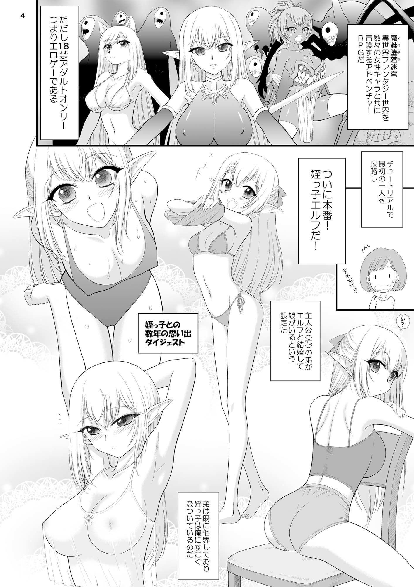 魔魅の迷宮  姪っ子エルフ編 サンプル2ページ目