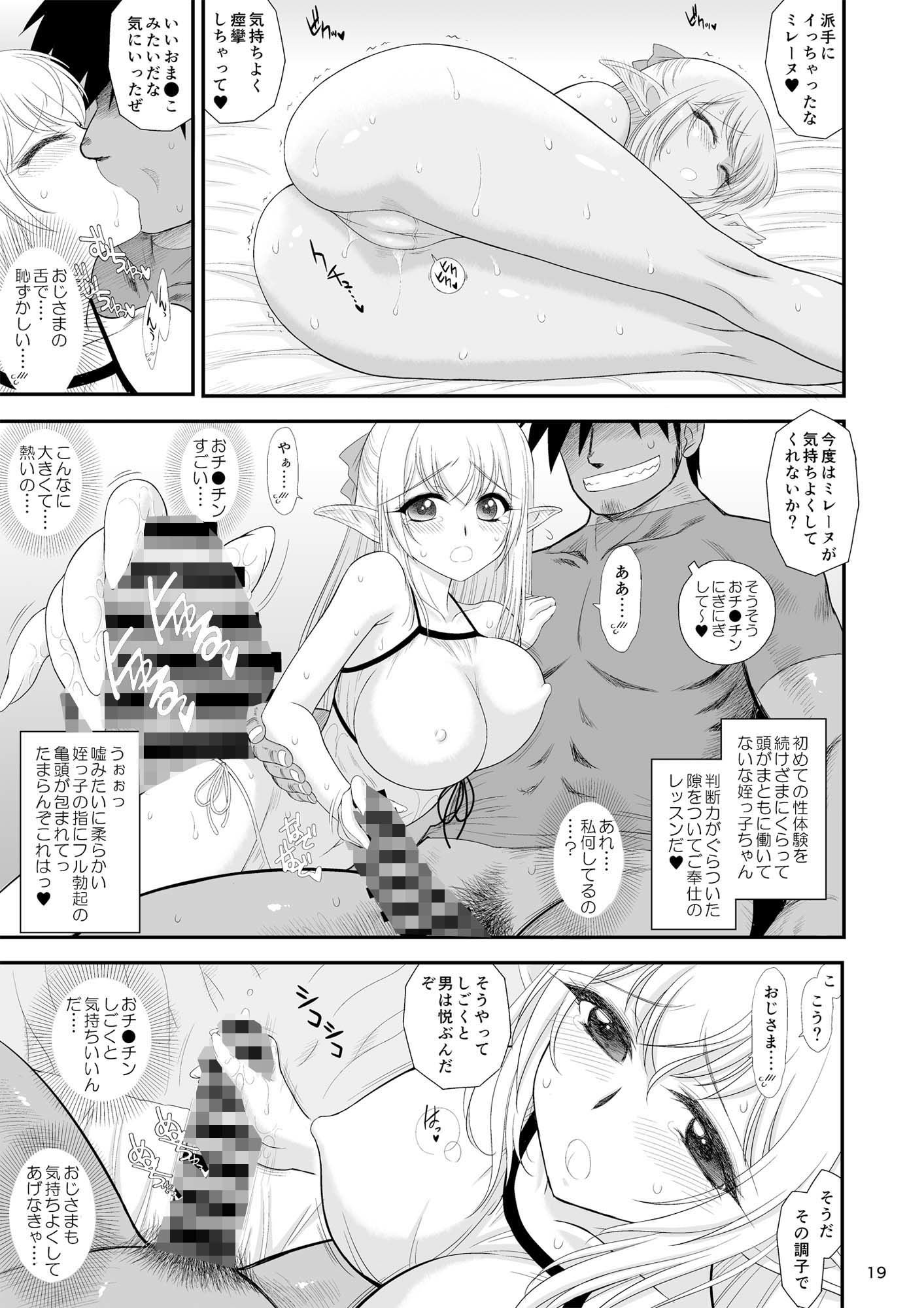 魔魅の迷宮  姪っ子エルフ編 サンプル5ページ目