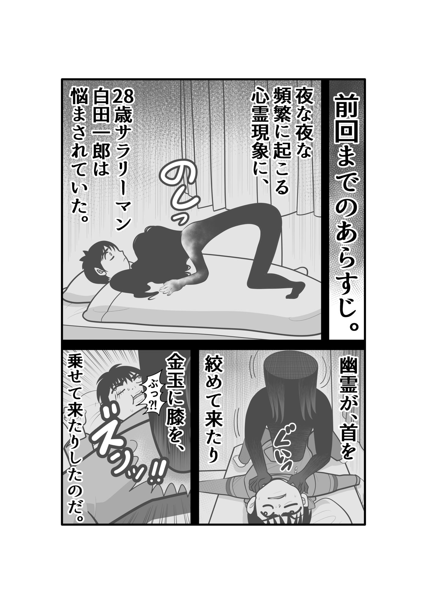 幽霊が出たので、無責任中出しセックスしてみた。後編 サンプル1ページ目