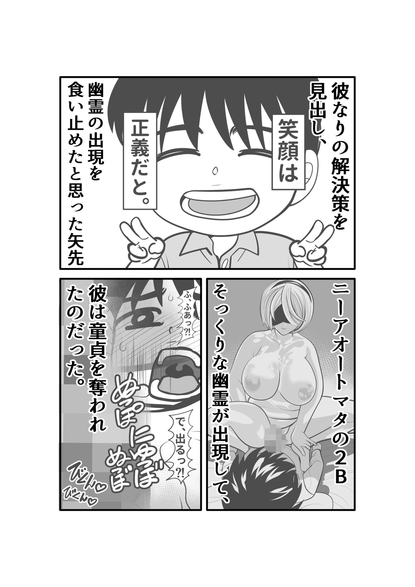 幽霊が出たので、無責任中出しセックスしてみた。後編 サンプル2ページ目