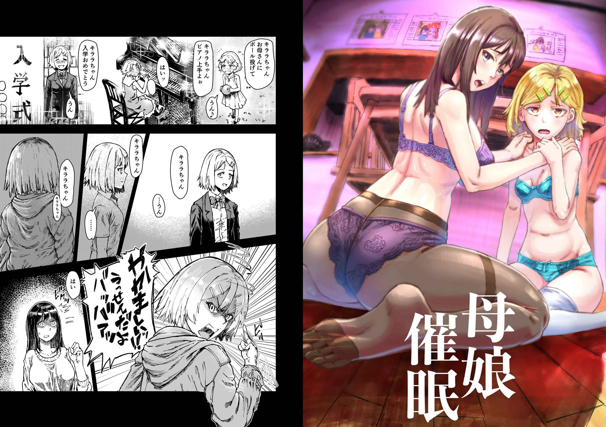 母娘催●〜巨乳の人妻がスマホで相談、家に帰らない不倫疑惑夫と不良になったJK、巨大な相談員のおじさんに巨根で親子共々相談を受けて絶頂！家族が一緒になれて幸せ サンプル1ページ目