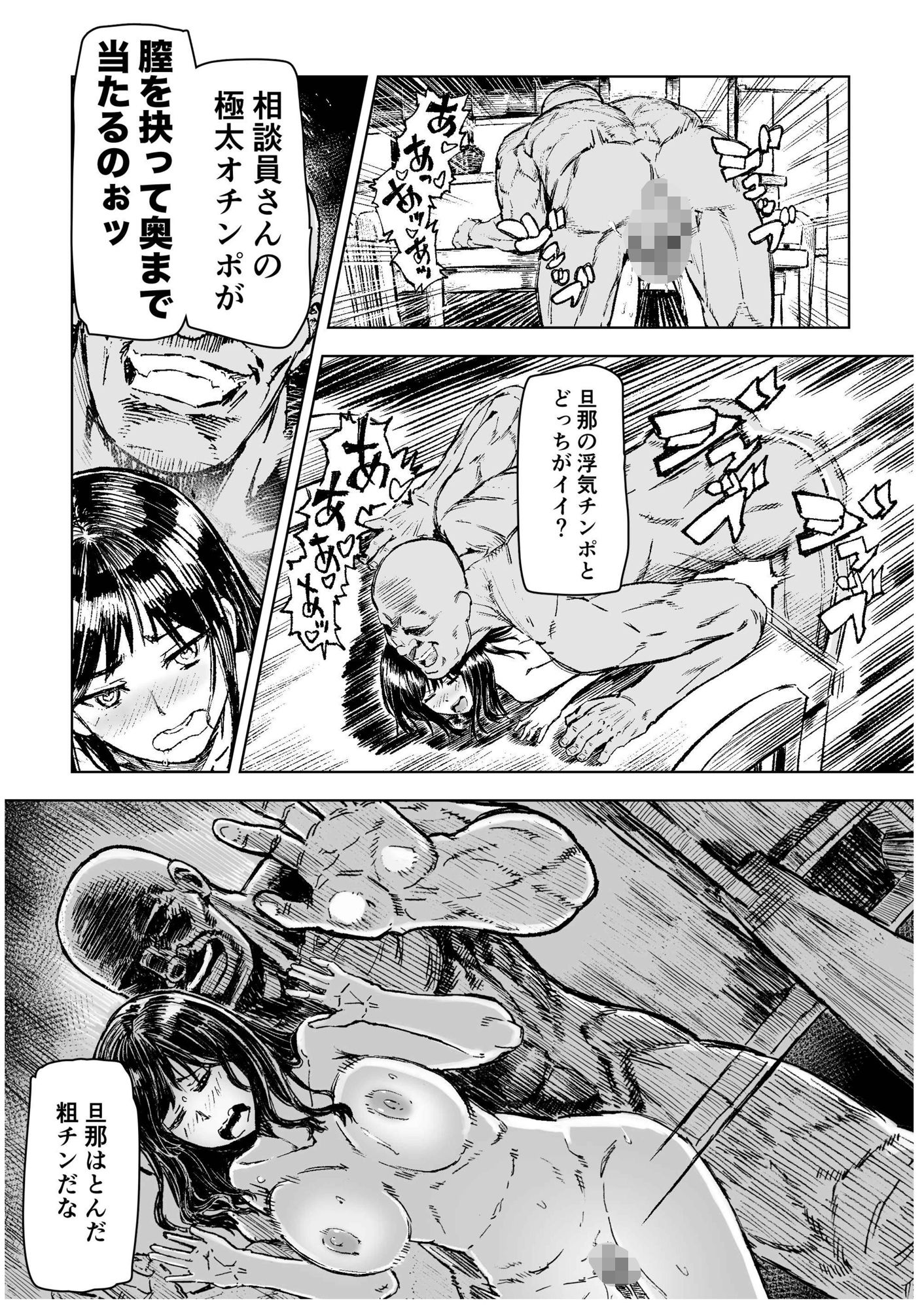 母娘催●〜巨乳の人妻がスマホで相談、家に帰らない不倫疑惑夫と不良になったJK、巨大な相談員のおじさんに巨根で親子共々相談を受けて絶頂！家族が一緒になれて幸せ サンプル8ページ目