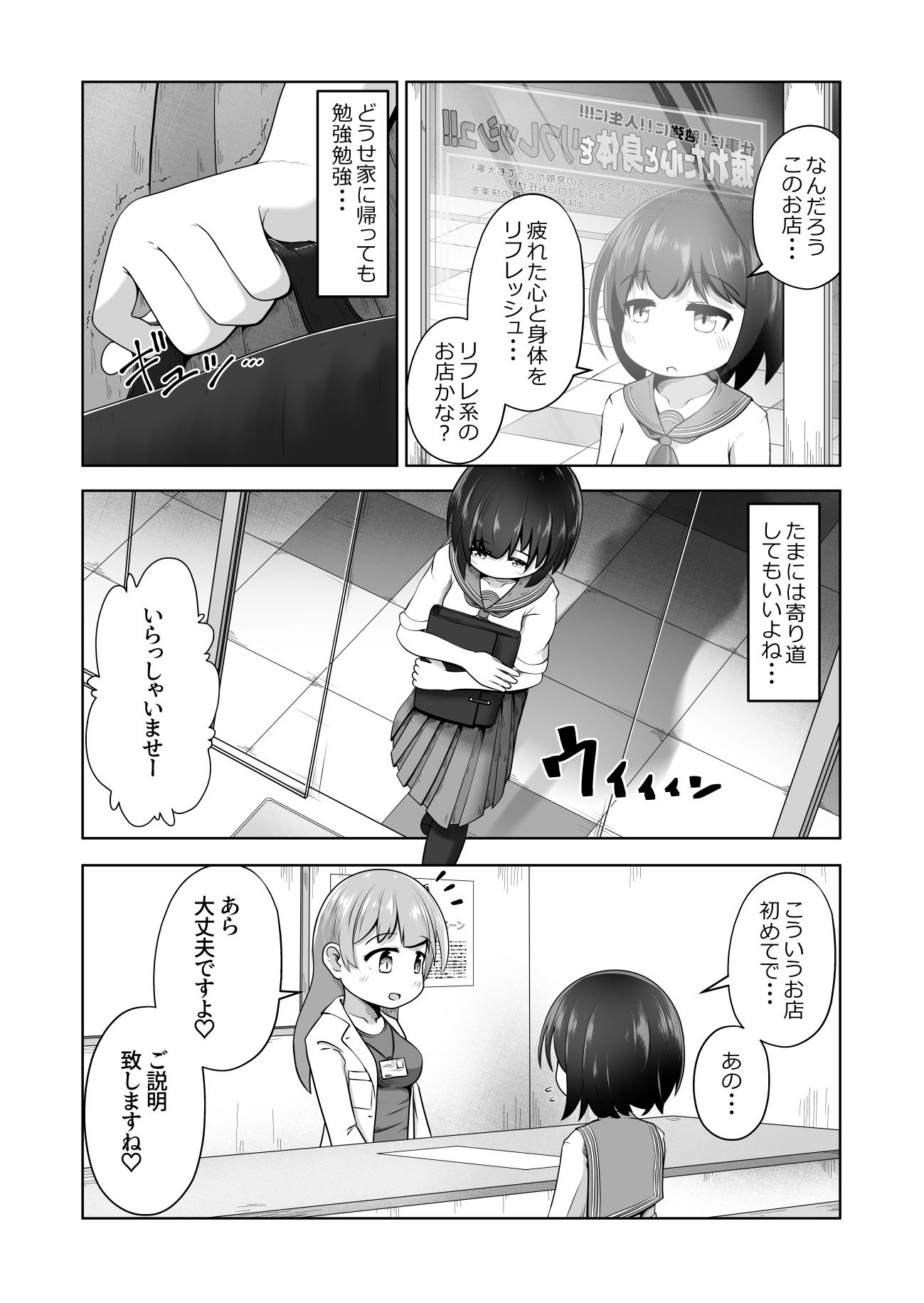 勉強に疲れた優等生が拘束鬼アクメ専門店で連続絶頂させられるお話 サンプル2ページ目