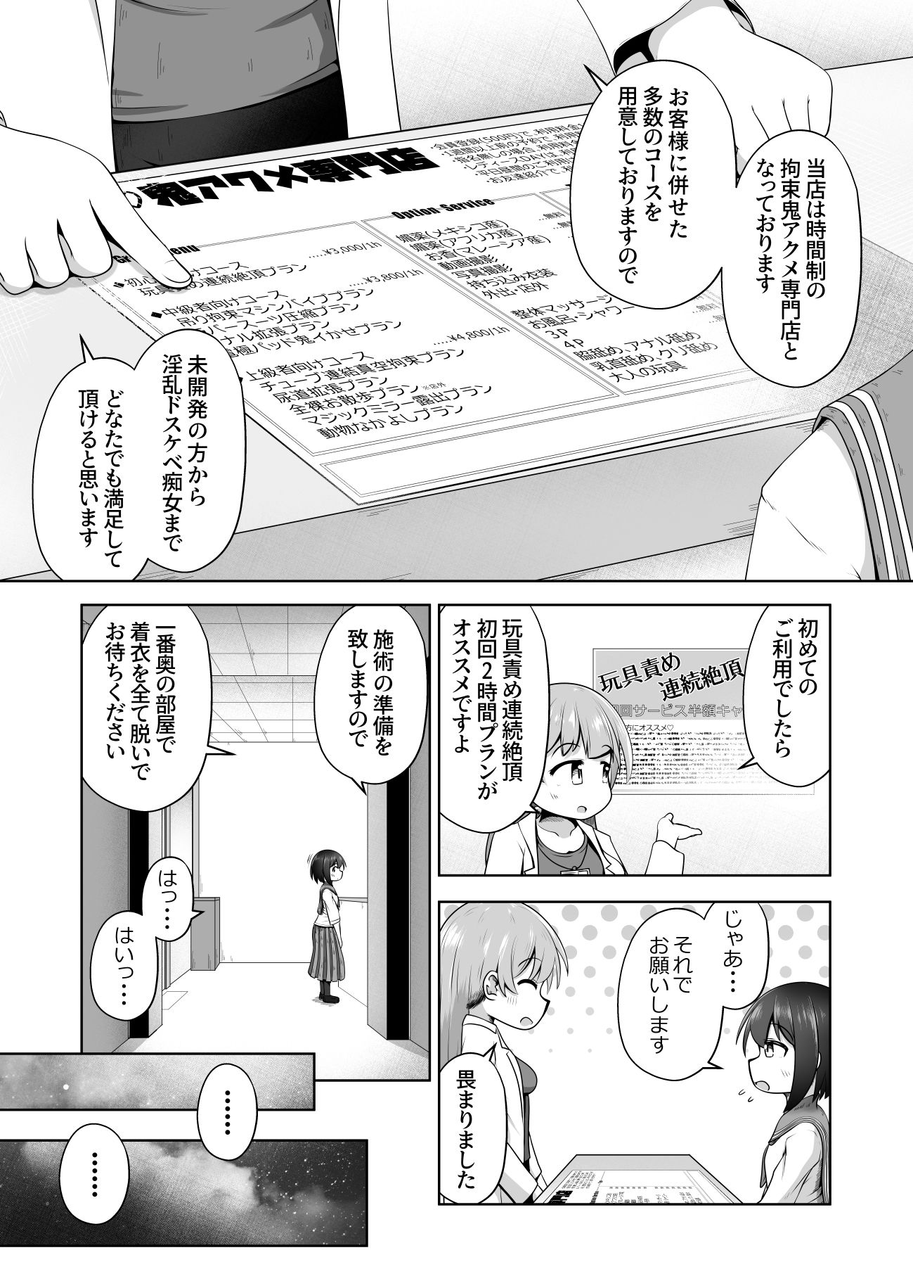 勉強に疲れた優等生が拘束鬼アクメ専門店で連続絶頂させられるお話 サンプル3ページ目