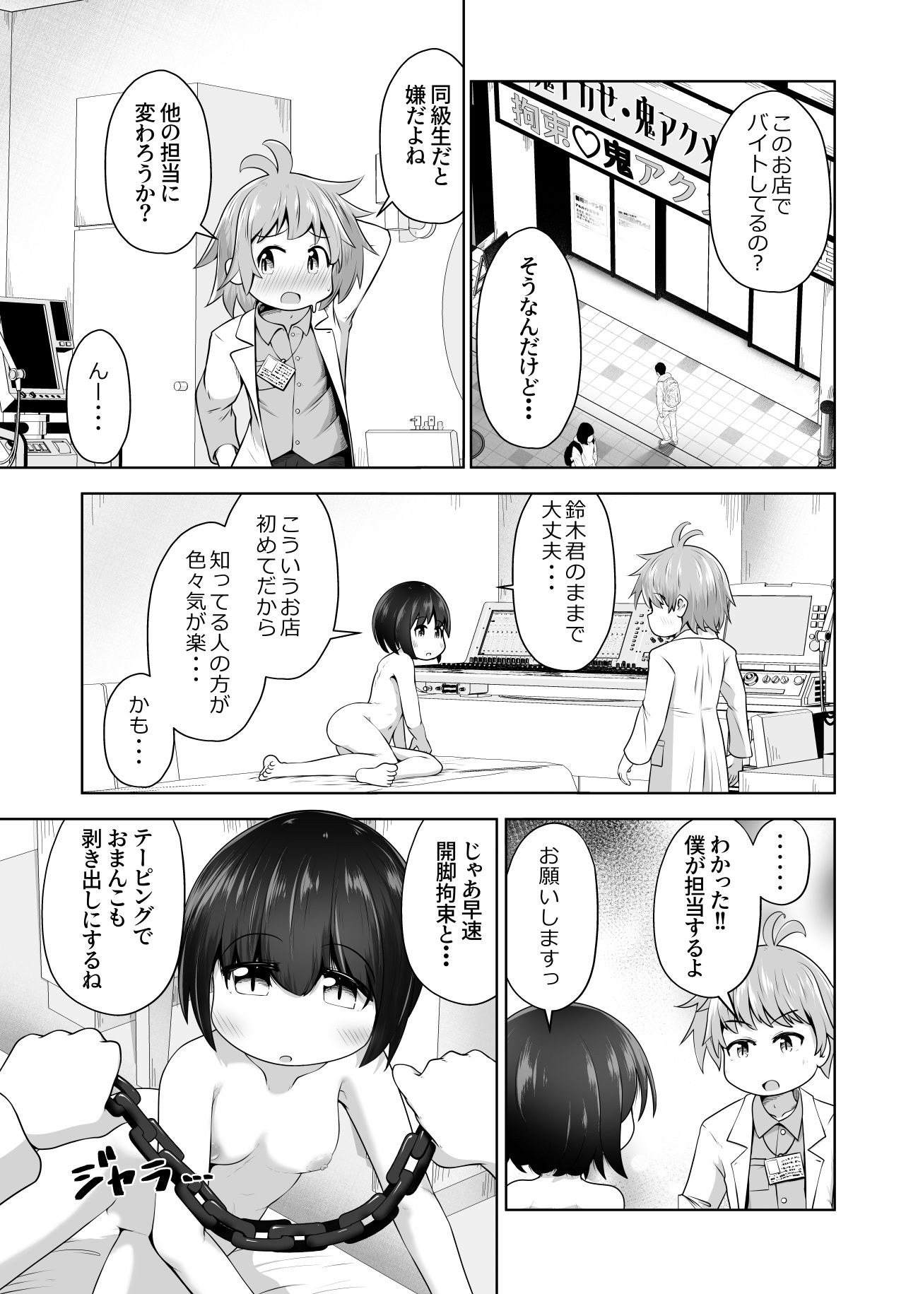 勉強に疲れた優等生が拘束鬼アクメ専門店で連続絶頂させられるお話 サンプル5ページ目