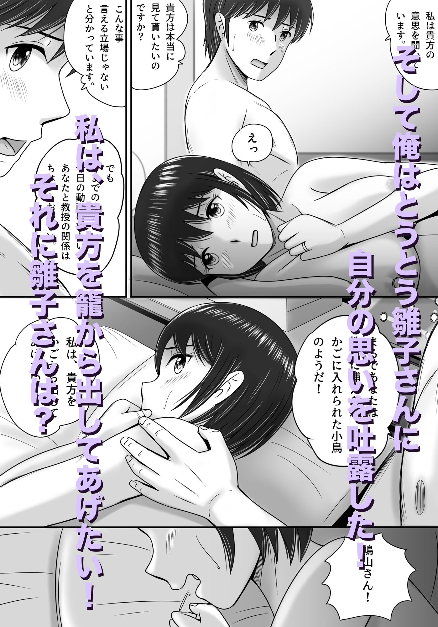 続・教授の妻 サンプル10ページ目