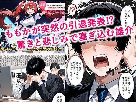 推しアイドルに土下座して頼んだら最後までヤレた話 サンプル2ページ目