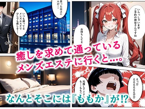 推しアイドルに土下座して頼んだら最後までヤレた話 サンプル3ページ目