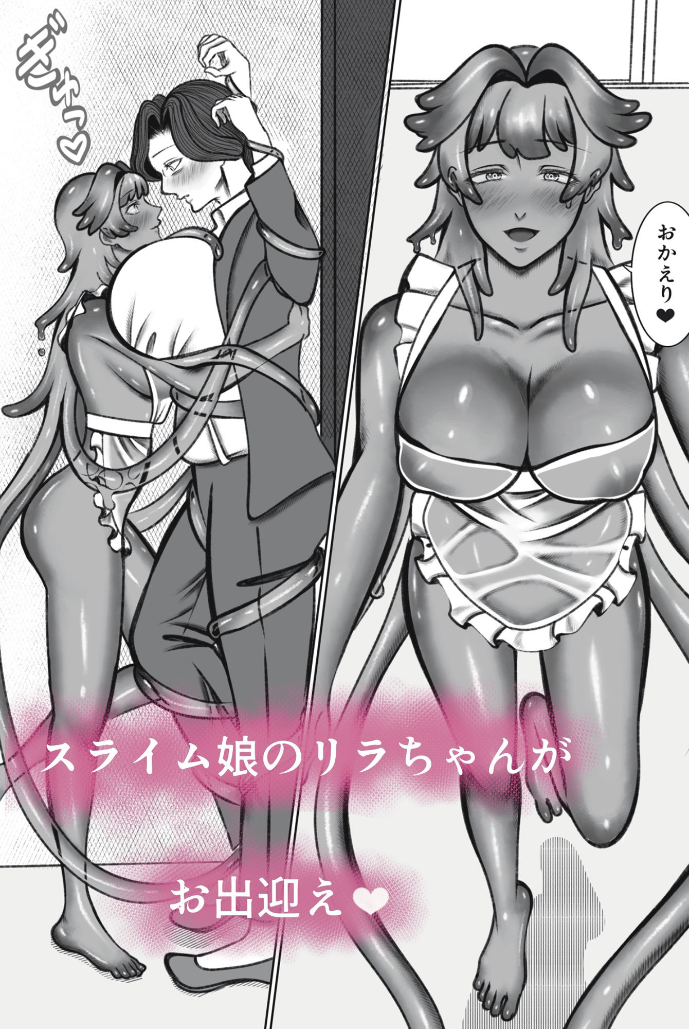 スライム娘とイチャラブ触手えっち サンプル2ページ目