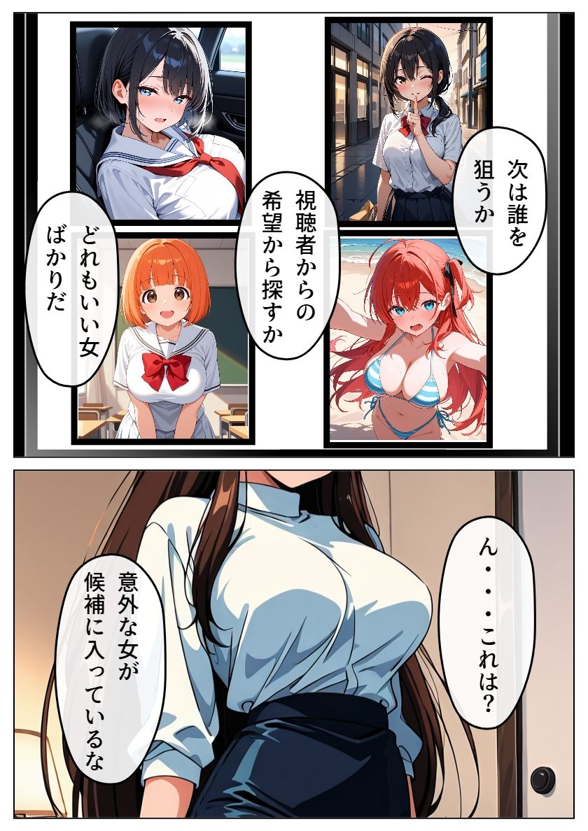 ヤリチン男に侵略される学園-東雲 綾乃編 サンプル3ページ目