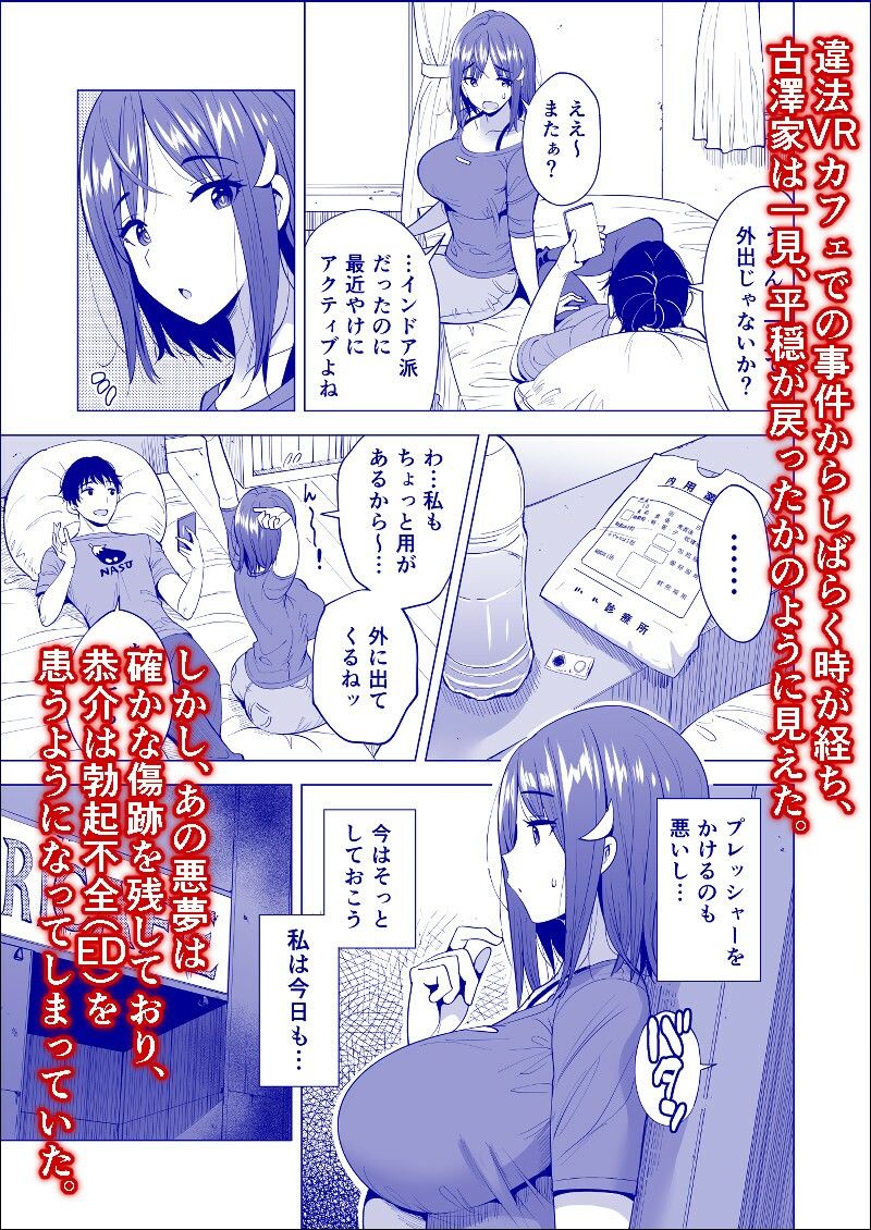 蜘蛛の巣に囚われた俺の彼女達2 〜亜美ガおかしくナル話〜 サンプル1ページ目