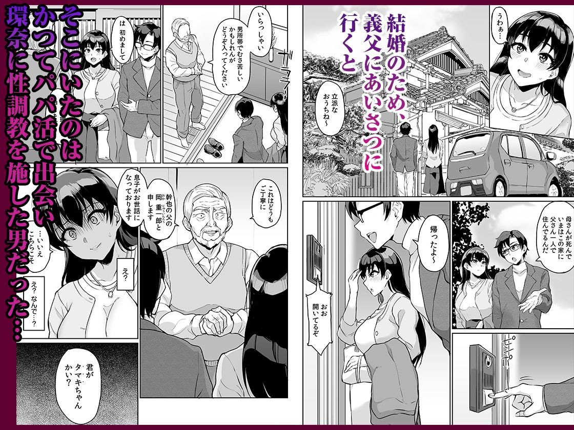 元パパ活相手とのヒミツのSEX〜義父からの貞淑試験〜 1 サンプル2ページ目