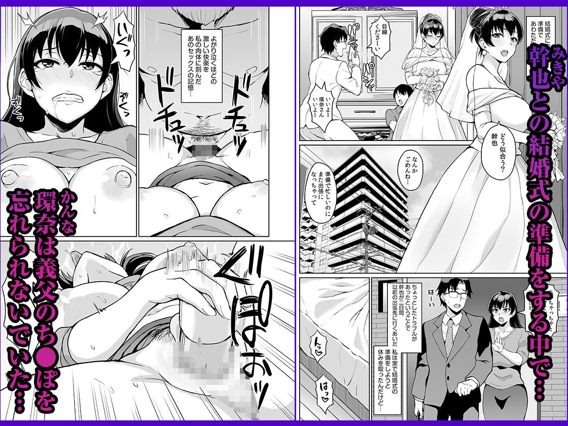 元パパ活相手とのヒミツのSEX〜義父からの貞淑試験〜 2 サンプル1ページ目