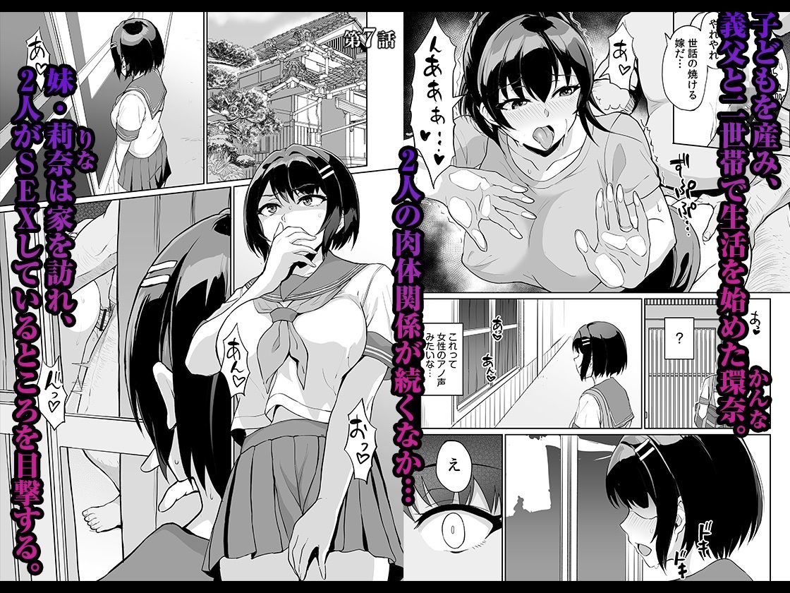 元パパ活相手とのヒミツのSEX〜義父からの貞淑試験〜 3 サンプル1ページ目