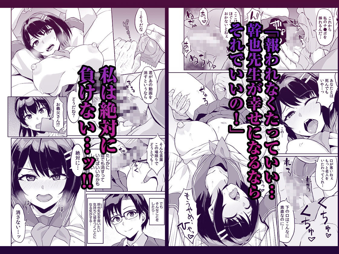 元パパ活相手とのヒミツのSEX〜義父からの貞淑試験〜 3 サンプル8ページ目