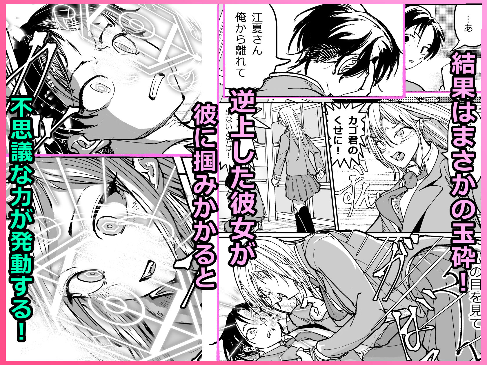 逆転服従×犬化ギャル サンプル2ページ目