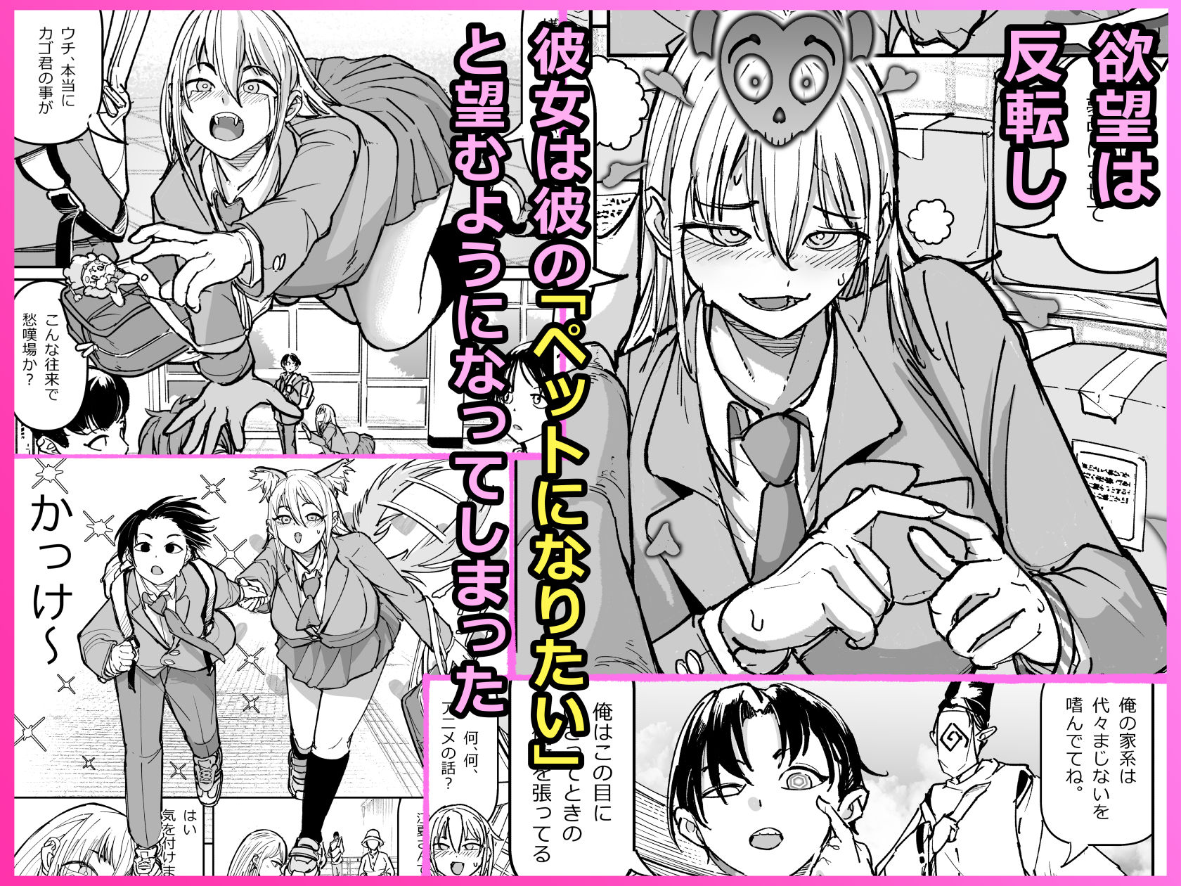 逆転服従×犬化ギャル サンプル3ページ目
