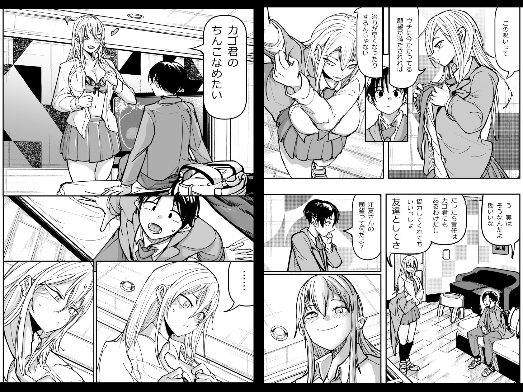 逆転服従×犬化ギャル サンプル10ページ目
