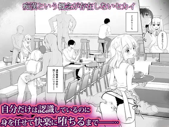 痴●の存在しない素晴らしいセカイ -総集編2- サンプル2ページ目
