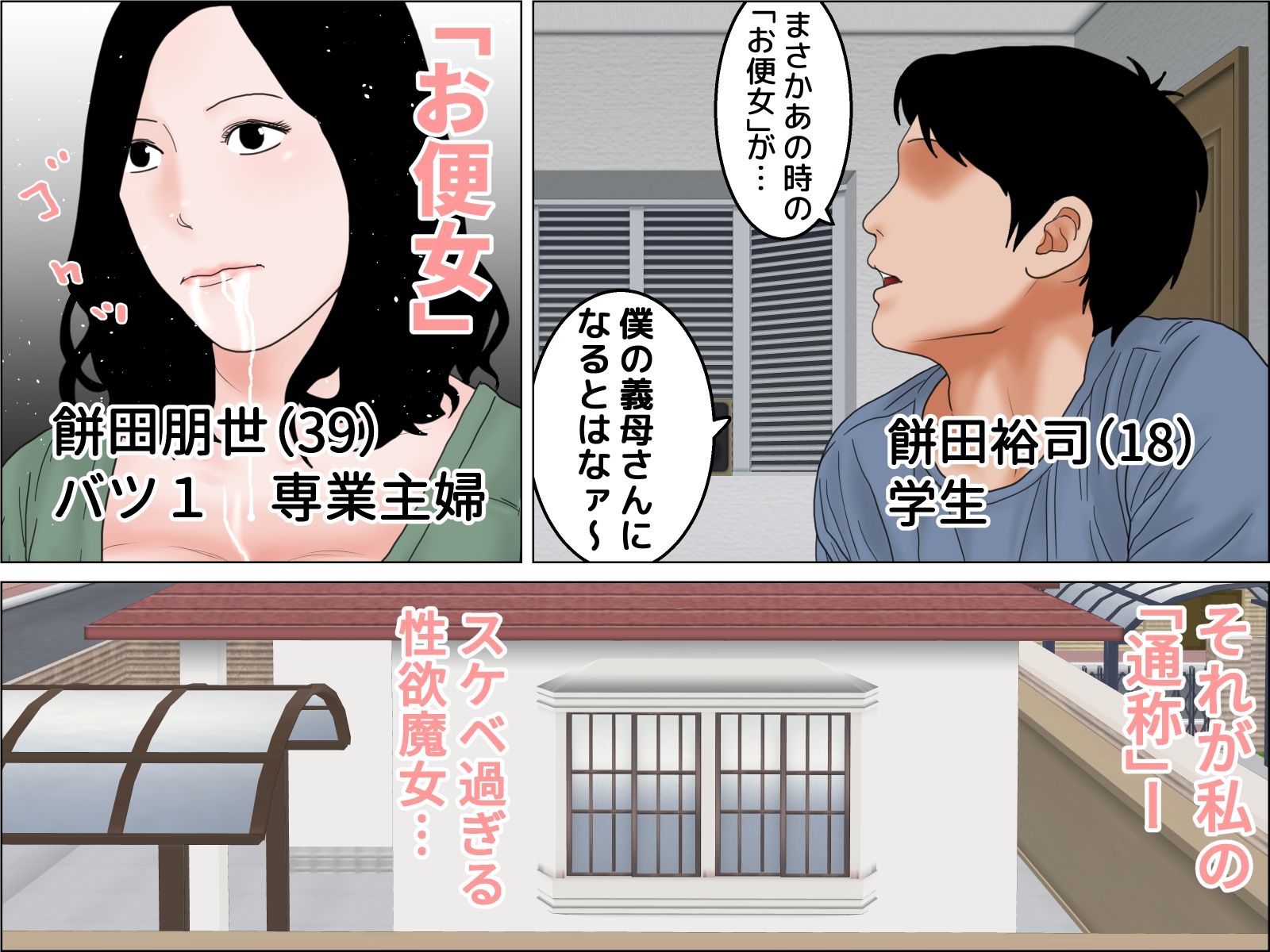 お便女義母さん  序章 サンプル3ページ目