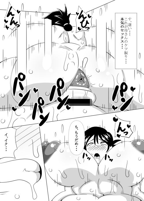 息子の居ぬ間に母・・・ サンプル2ページ目