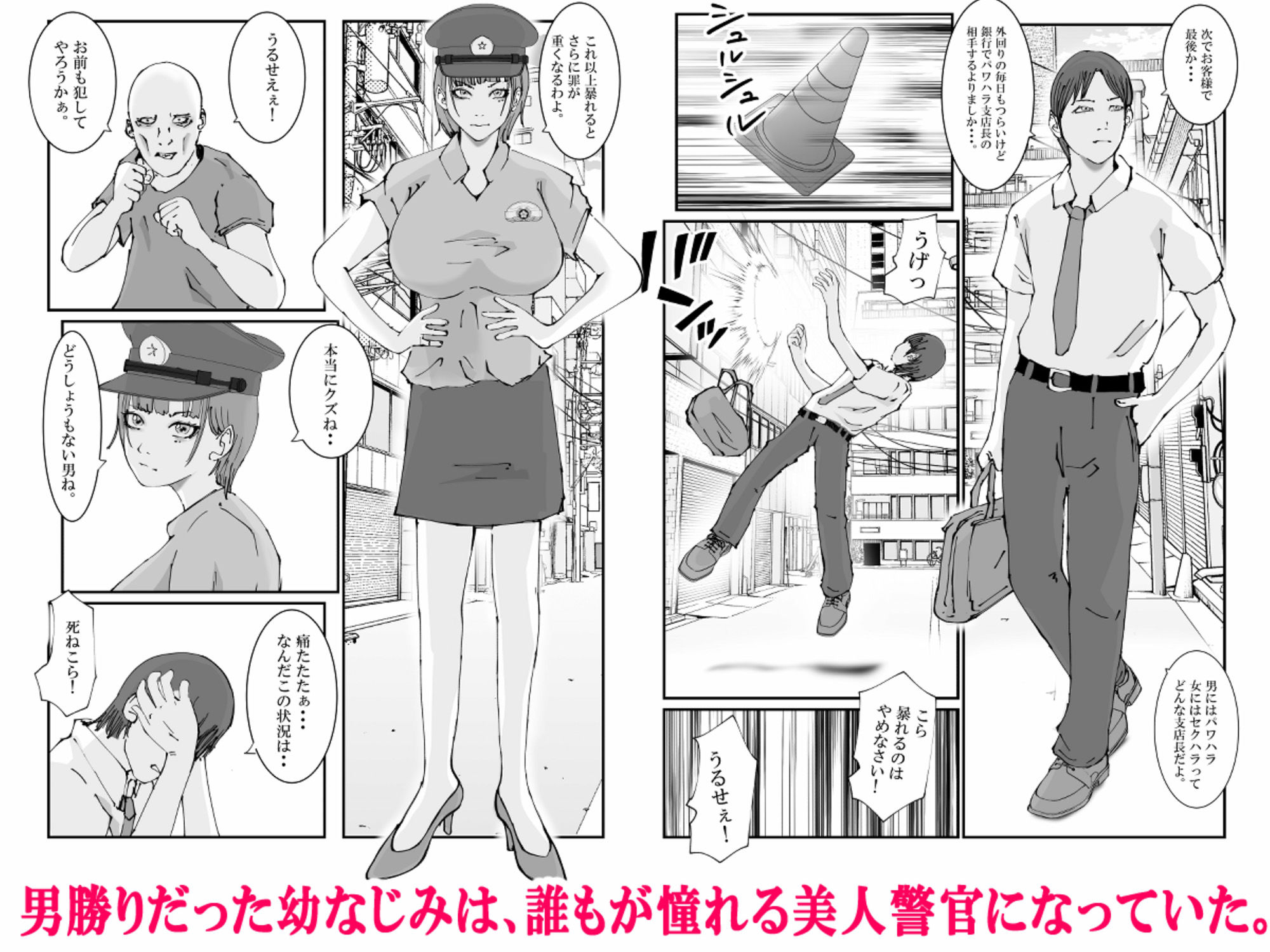 人妻警察官は銀行強盗に犯られる 弐 サンプル2ページ目