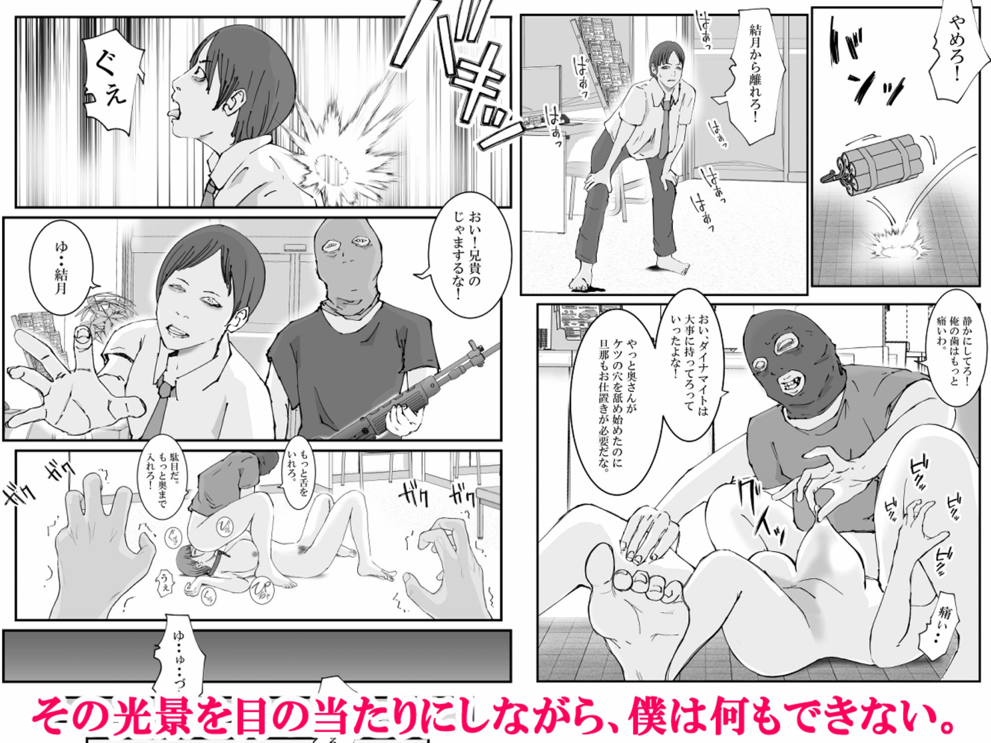 人妻警察官は銀行強盗に犯られる 弐 サンプル5ページ目