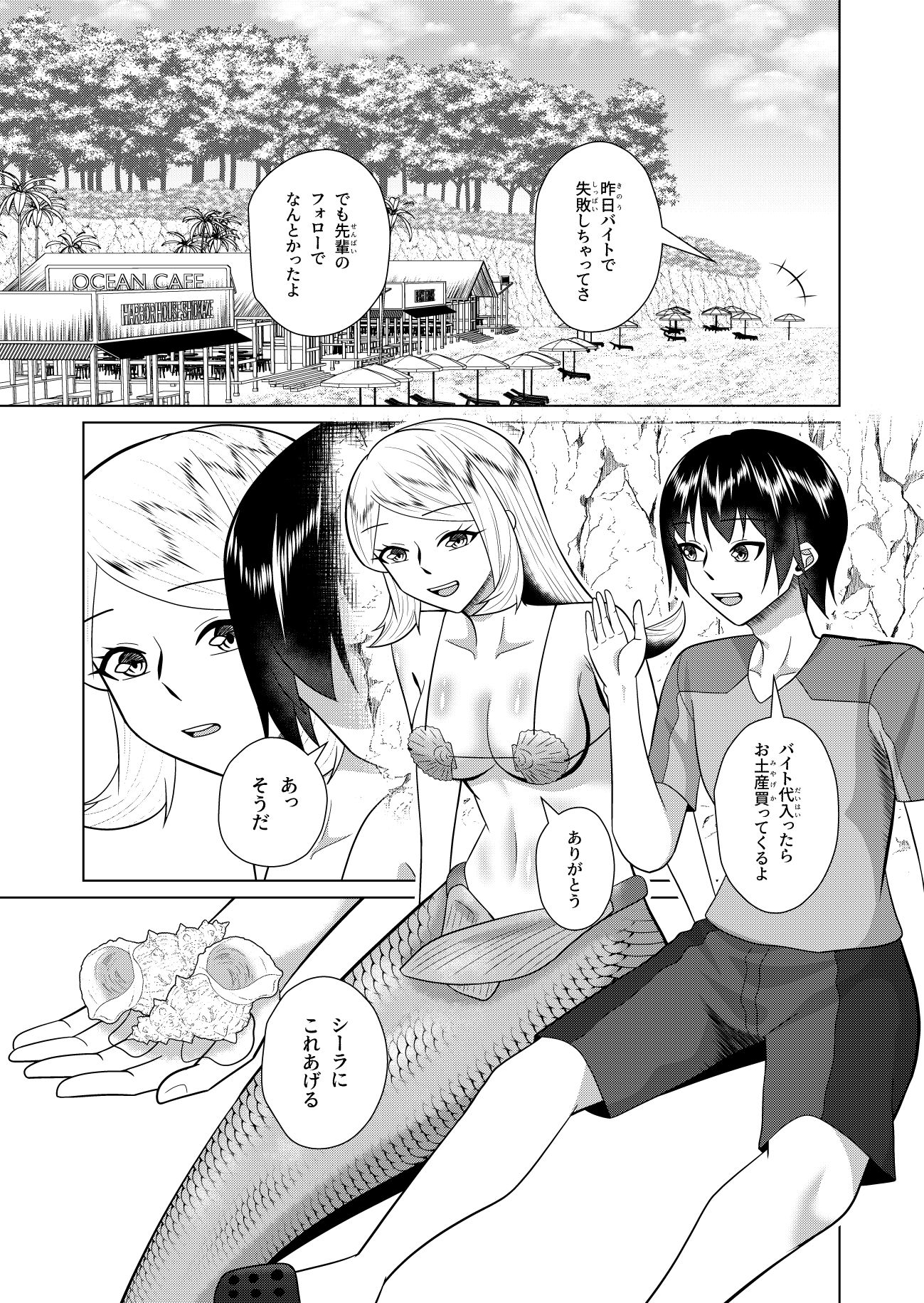 人魚と僕の異種性交 サンプル1ページ目